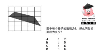 30秒测验你的智商!每日一题给你的大脑做个体操
