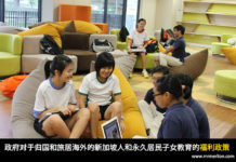 归国和旅居海外的新加坡人和永久居民子女教育的福利政策