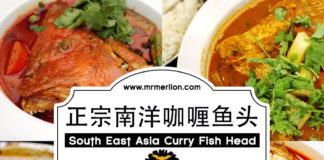 狮大人菜谱 – 新鲜美味的正宗南洋咖哩鱼头怎么做? 南洋咖喱鱼头做法