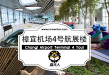 新加坡樟宜机场第四航站楼T4的终极中文指南-我们写的就是你想知道的!