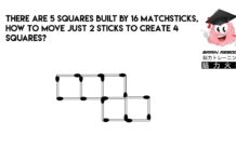 脑力火拼 – 如何去掉图中的两根火柴让剩下的图形为4个正方形?