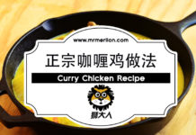 【视频教程】南洋咖喱鸡的详细做法