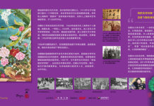 “为善最乐”沈雁遗作展及专题讲座 singapore charity event shen yan seminar