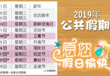 2018,2019年新加坡公共假期连休3天的小长假有哪些