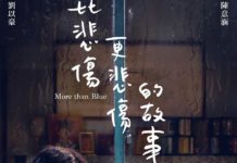 比悲伤更悲伤的故事新加坡上映 比悲伤更悲伤的故事