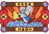 最完整2020庚子鼠年12生肖运程! 2020鼠年运势