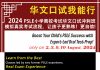 2024年PSLE华文口语考试补习攻略 2024PSLE华文口试