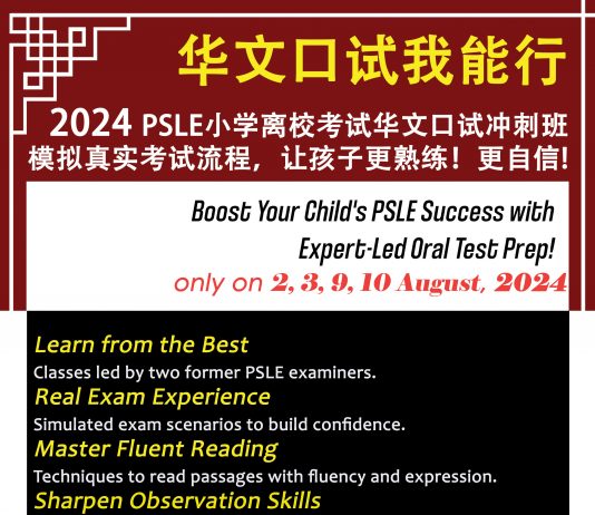2024年PSLE华文口语考试补习攻略 2024PSLE华文口试