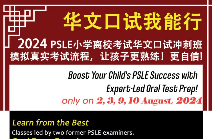 2024年PSLE华文口语考试补习攻略 2024PSLE华文口试